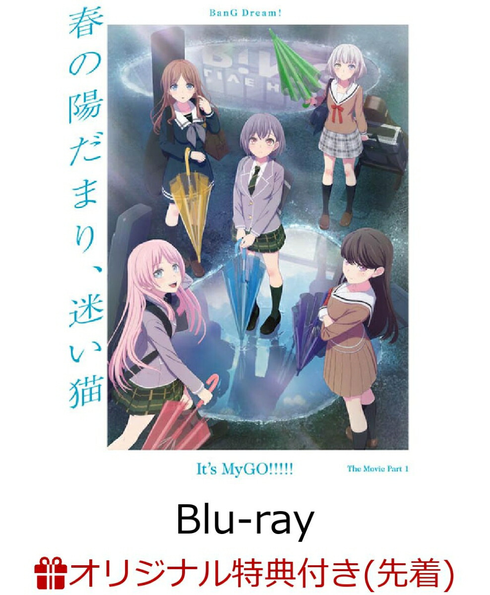 ブックス: 【ブックス限定先着特典】劇場版「BanG Dream! It's MyGO!!!!! 前編 : 春の陽だまり、迷い猫」 【Blu-ray】(2L判ブロマイド(前編ver.)) - MyGO!!!!! - 2100014594057 : DVD