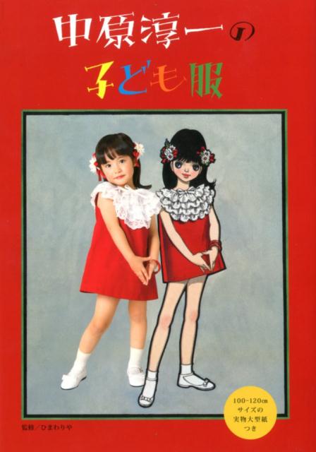 楽天市場】「『少女の友』中原淳一 昭和の付録 お宝セット