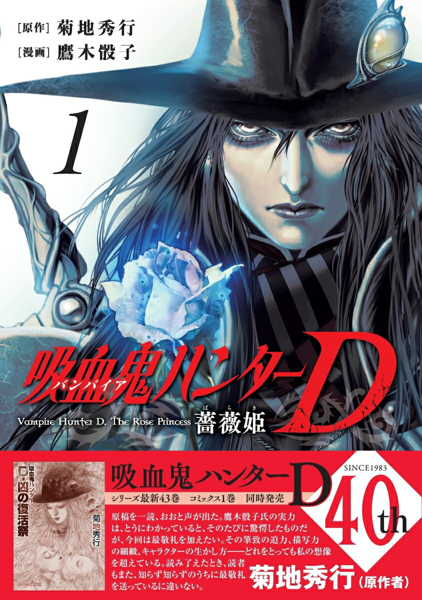 愛蔵版 吸血鬼ハンターD ７冊 セット 菊池秀行 天野喜孝 小説 愛蔵版 吸血鬼ハンターD 7冊 セット 菊池秀行 天野喜孝 小説