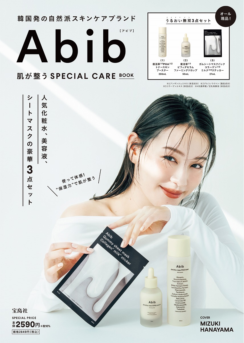 Abib 肌が整うSPECIAL CARE BOOK画像
