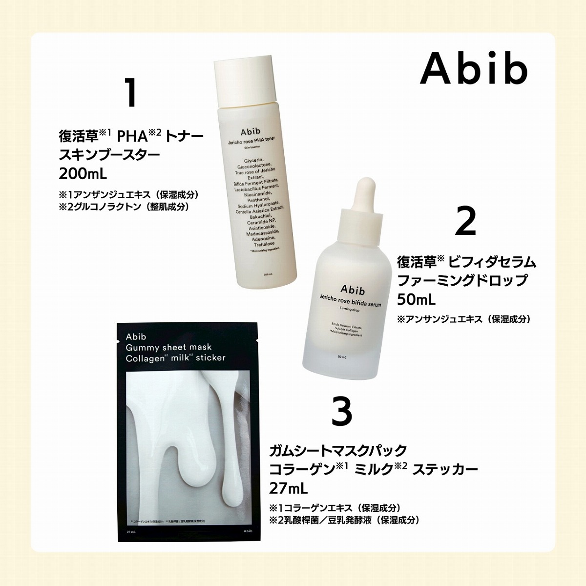 Abib肌が整うSPECIALCAREBOOK