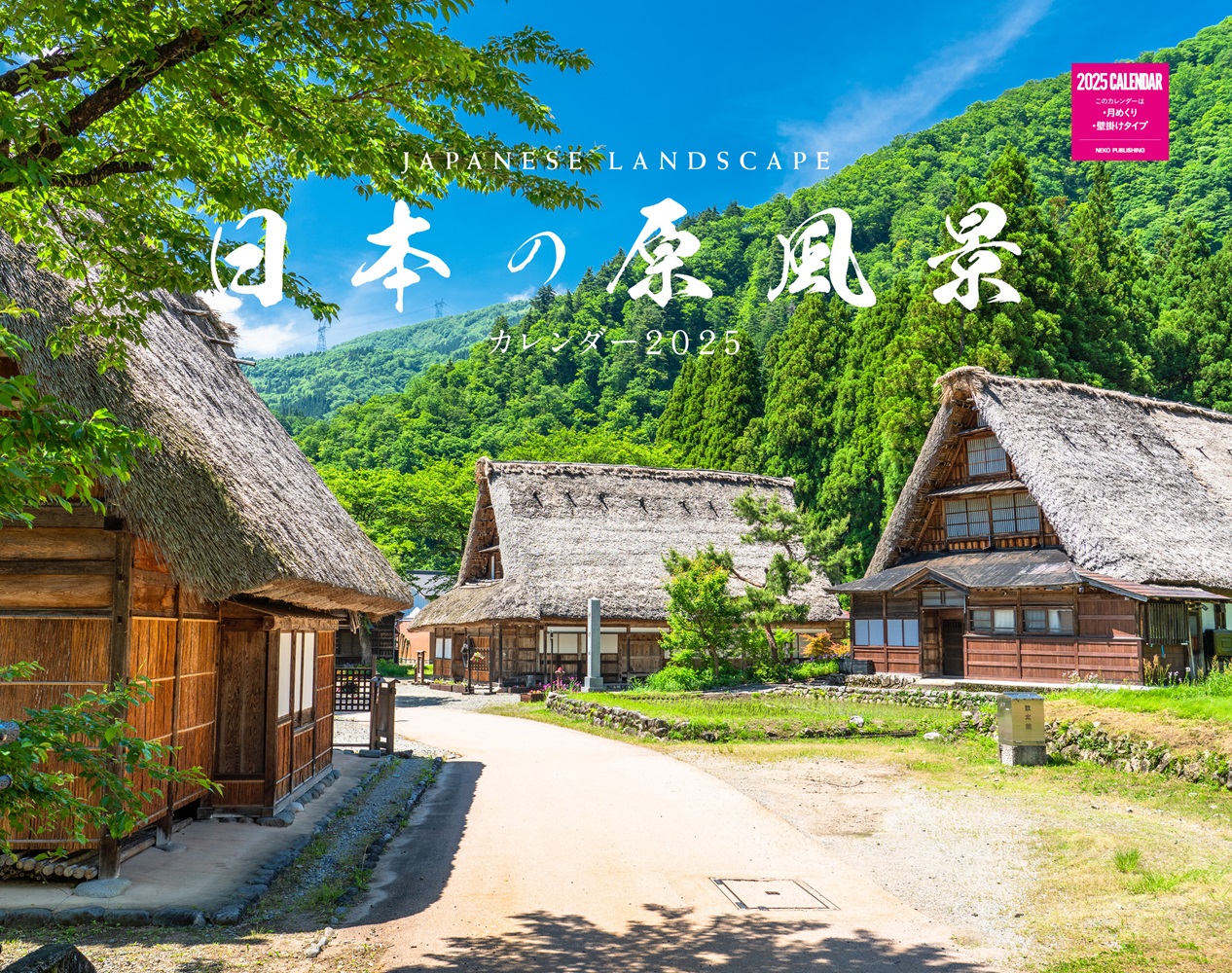 楽天ブックス: 日本の原風景カレンダー 2025 - 9784777094059 : 本 楽天ブックス: 日本の原風景カレンダー 2025 - 9784777094059 : 本