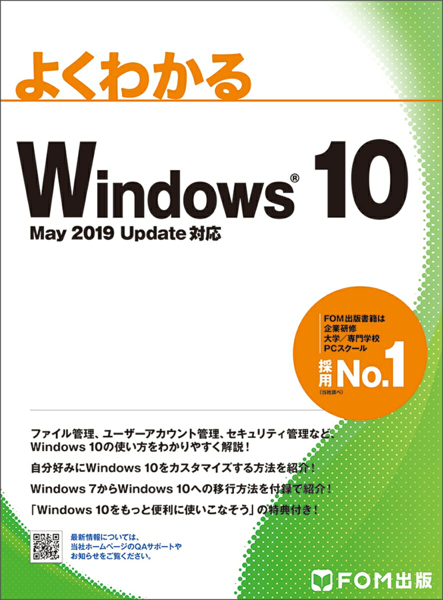 ネット限定】 よくわかる初心者のためのMicrosoft Excel 2019 富士通