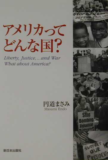 楽天ブックス アメリカってどんな国 円道まさみ 9784406029513 本