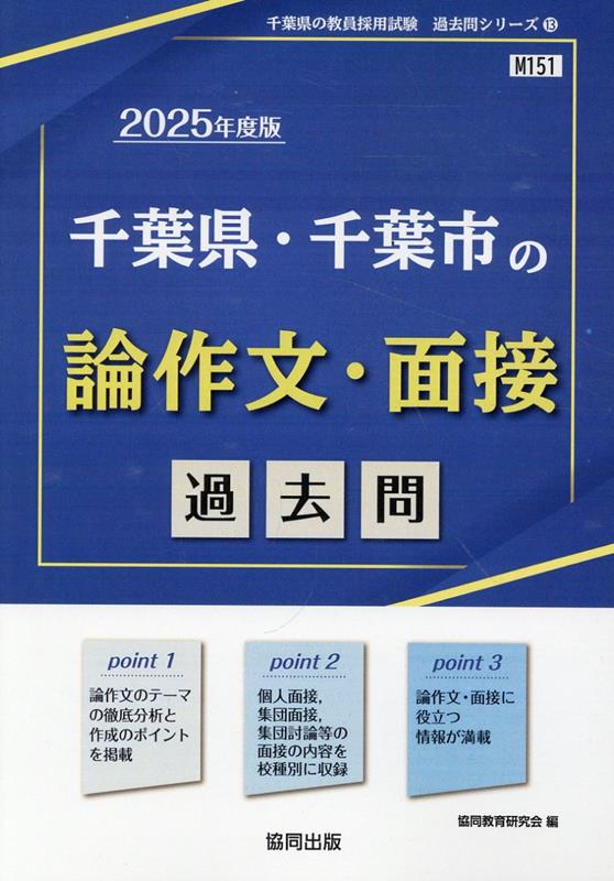 経済・商学部 就職試験 51年度版 - 語学・辞書・学習参考書
