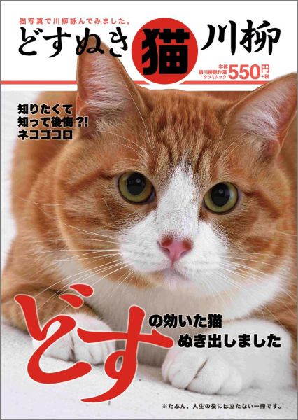 楽天ブックス どすぬき猫川柳 猫川柳傑作選 辰巳出版株式会社 本