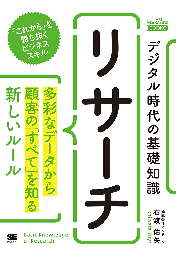 楽天ブックス: デジタル時代の基礎知識『リサーチ』 多彩な