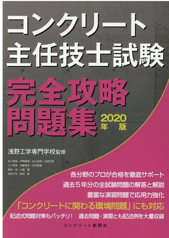 コンクリート主任技士に合格するためにやったこと 四問択一 思考酒後