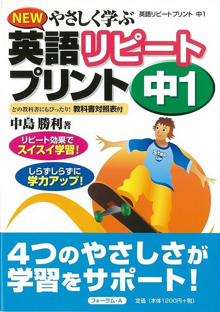 楽天ブックス バーゲン本 英語リピートプリント中1 Newやさしく学ぶ 中島 勝利 本