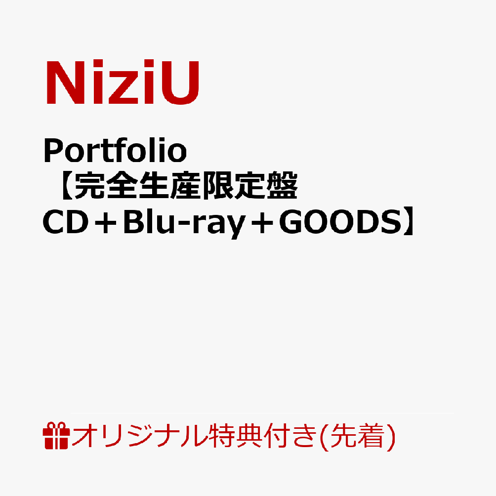 楽天ブックス: 【楽天ブックス限定先着特典】Portfolio【完全生産限定
