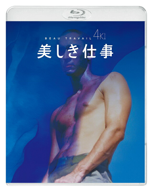 【英語字幕のみ！】クレール・ドゥニ （クレール・ドニ）DVDコレクション 楽天市場】新品北米版Blu-ray！【美しき仕事】 Beau Travail