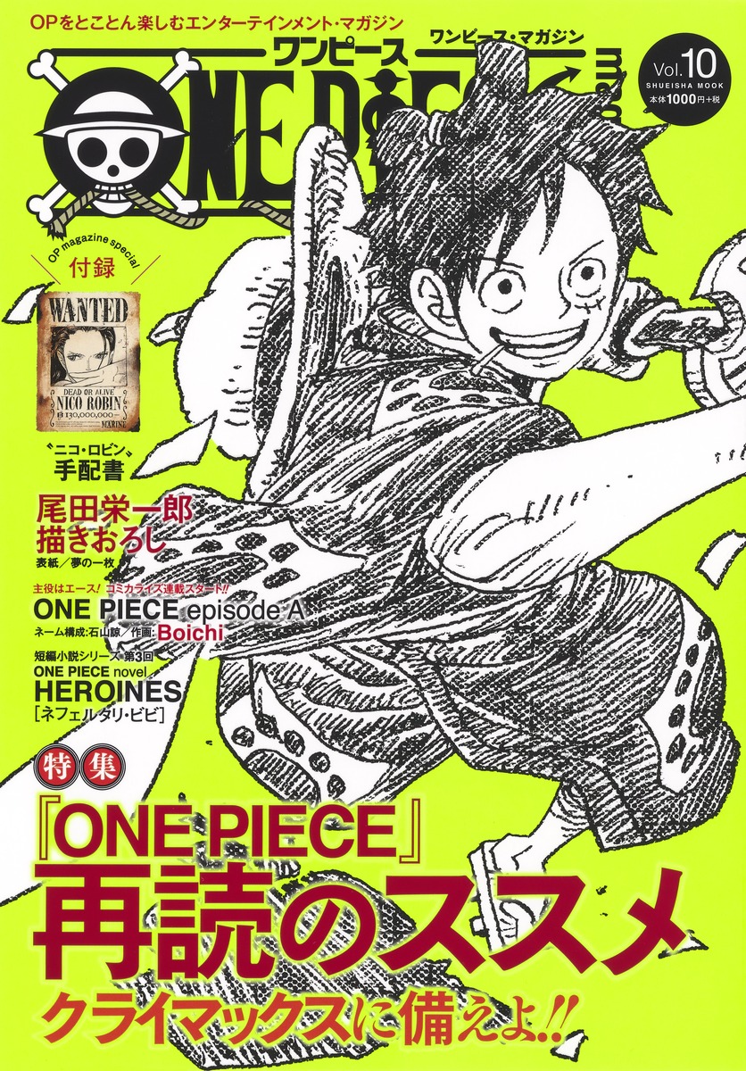 楽天ブックス One Piece Magazine Vol 10 尾田 栄一郎 本
