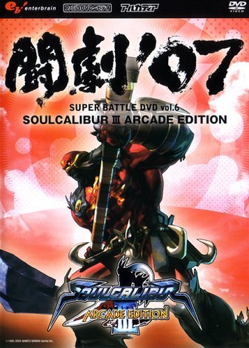 楽天ブックス: 闘劇'07 SUPER BATTLE D - 4541993014064 : DVD