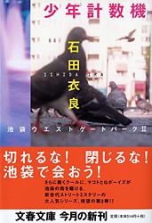 少年計数機 表紙