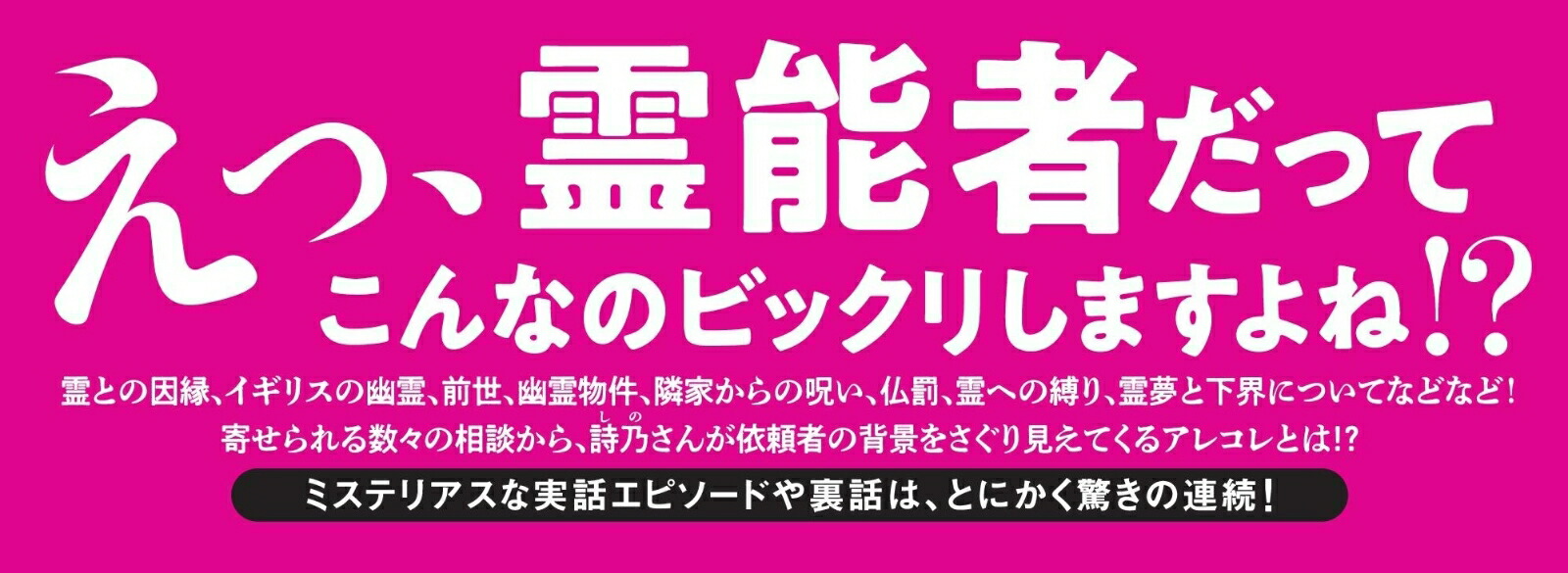 それってマジですか！？3霊能者詩乃のお仕事（HONKOWAコミックス）[流水りんこ]