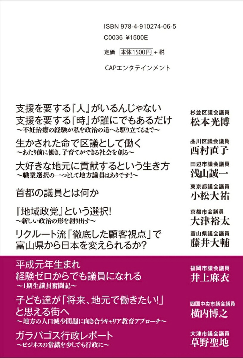 リクルートOBのすごいまちづくり議員という仕事[松本光博]