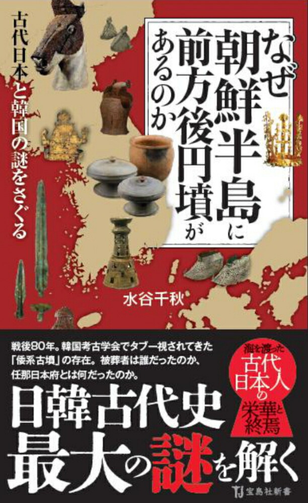 なぜ朝鮮半島に前方後円墳があるのか画像