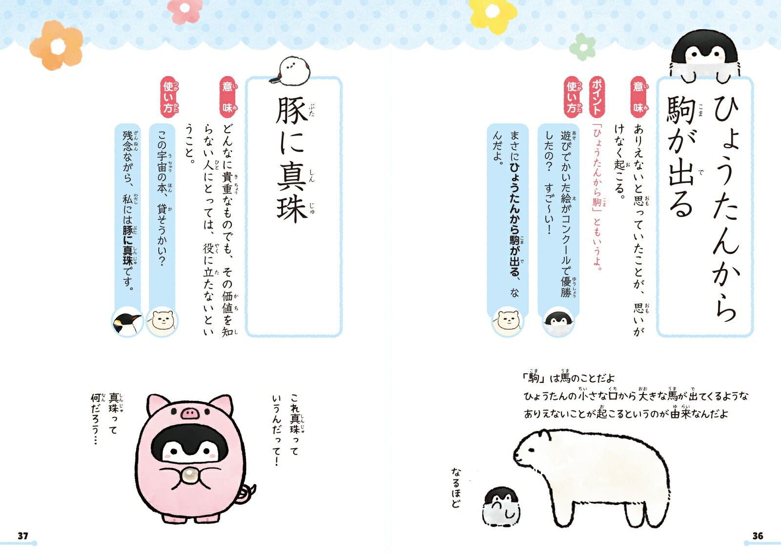 楽天ブックス コウペンちゃんといっしょに学ぶ 小学生のことわざ 慣用句 るるてあ 本