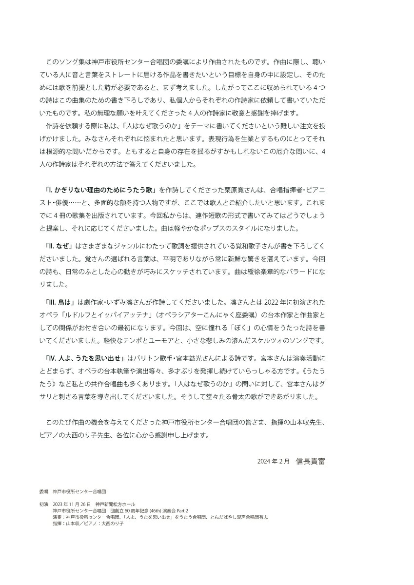 二部合唱のためのソング集人よ、うたを思い出せ[信長貴富]