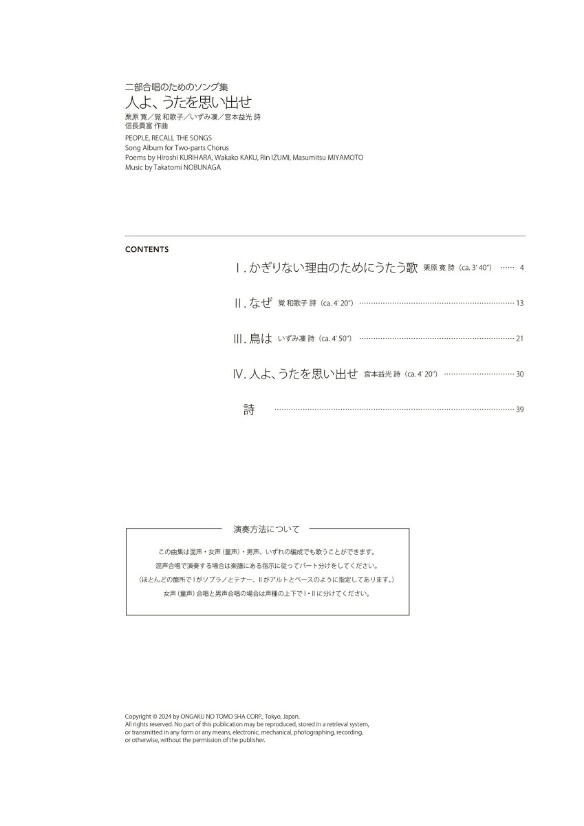 二部合唱のためのソング集人よ、うたを思い出せ[信長貴富]