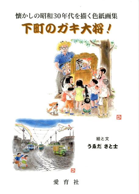 今 話題 の アニメ 男一匹ガキ大将 第20巻 | 漫画全巻ドットコム