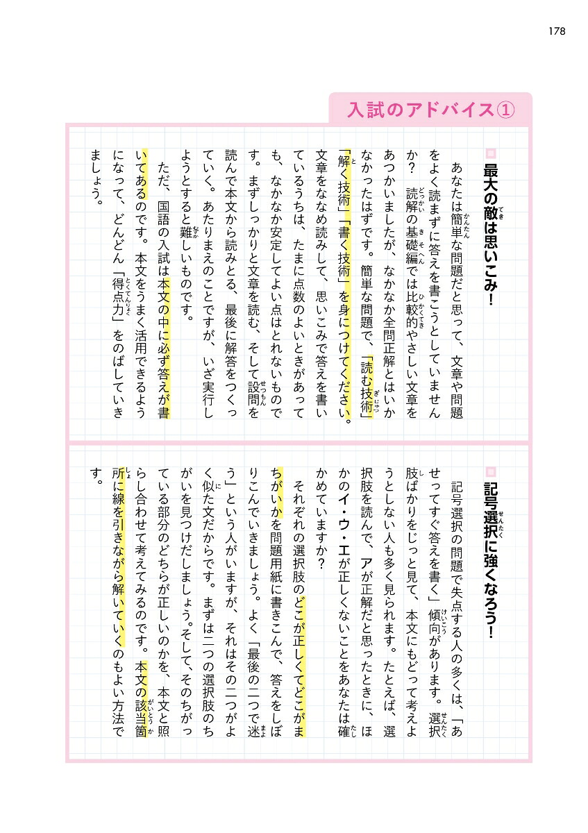 完全理解小学国語[西川和人]