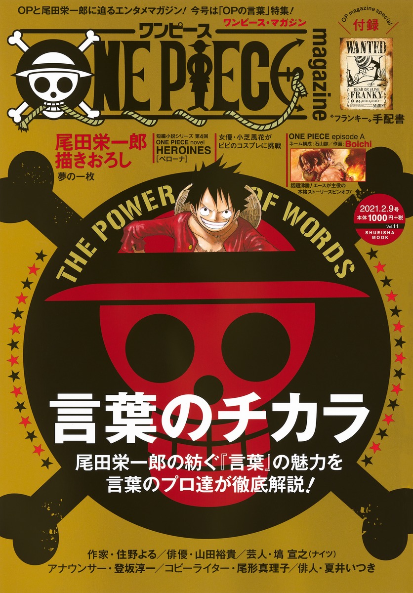 楽天ブックス One Piece Magazine Vol 11 尾田 栄一郎 本