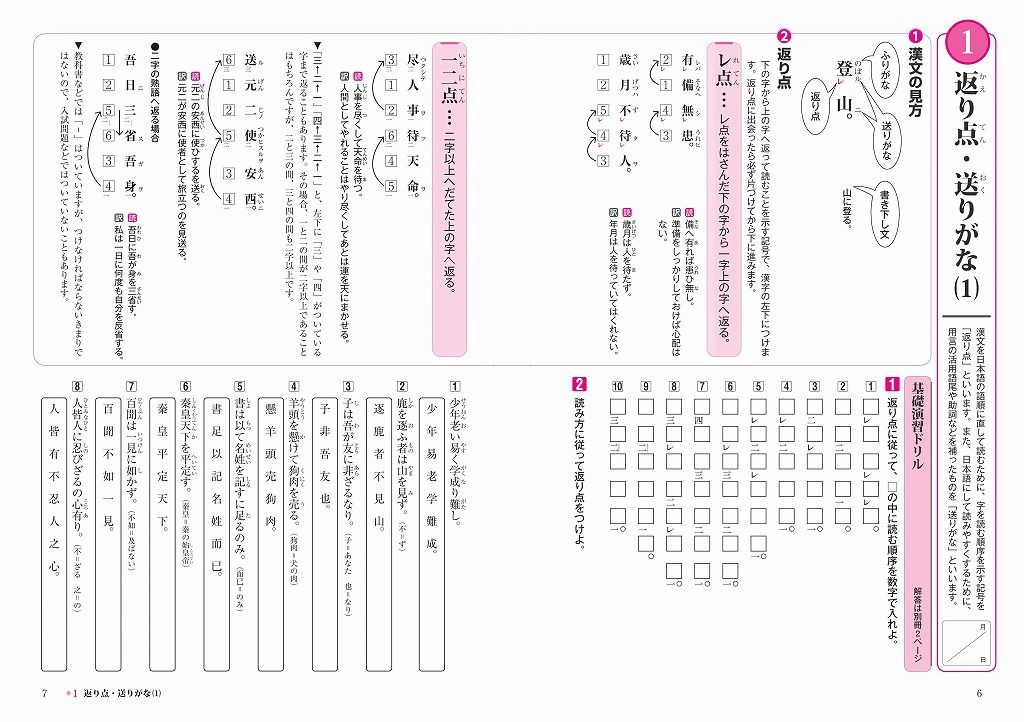 楽天ブックス 基礎からのジャンプアップノート 漢文句法 演習ドリル 改訂版 三羽 邦美 本