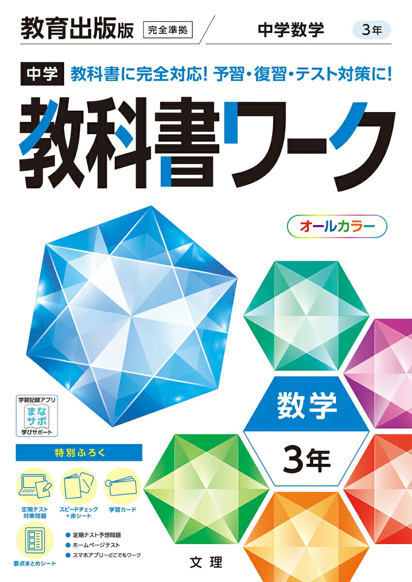 楽天ブックス 中学教科書ワーク教育出版版数学3年 本
