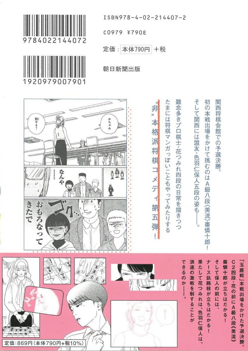 花四段といっしょ5（ソノラマ＋コミックス）[増村十七]