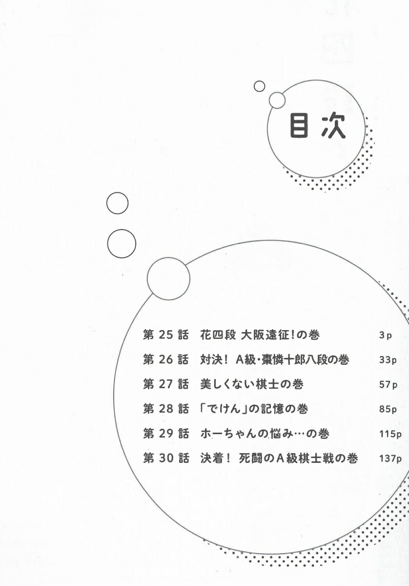 花四段といっしょ5（ソノラマ＋コミックス）[増村十七]