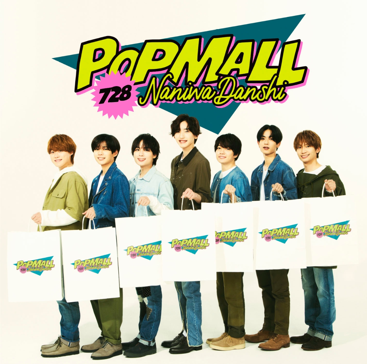 楽天ブックス: POPMALL (通常盤) - なにわ男子 - 4582515774073 : CD