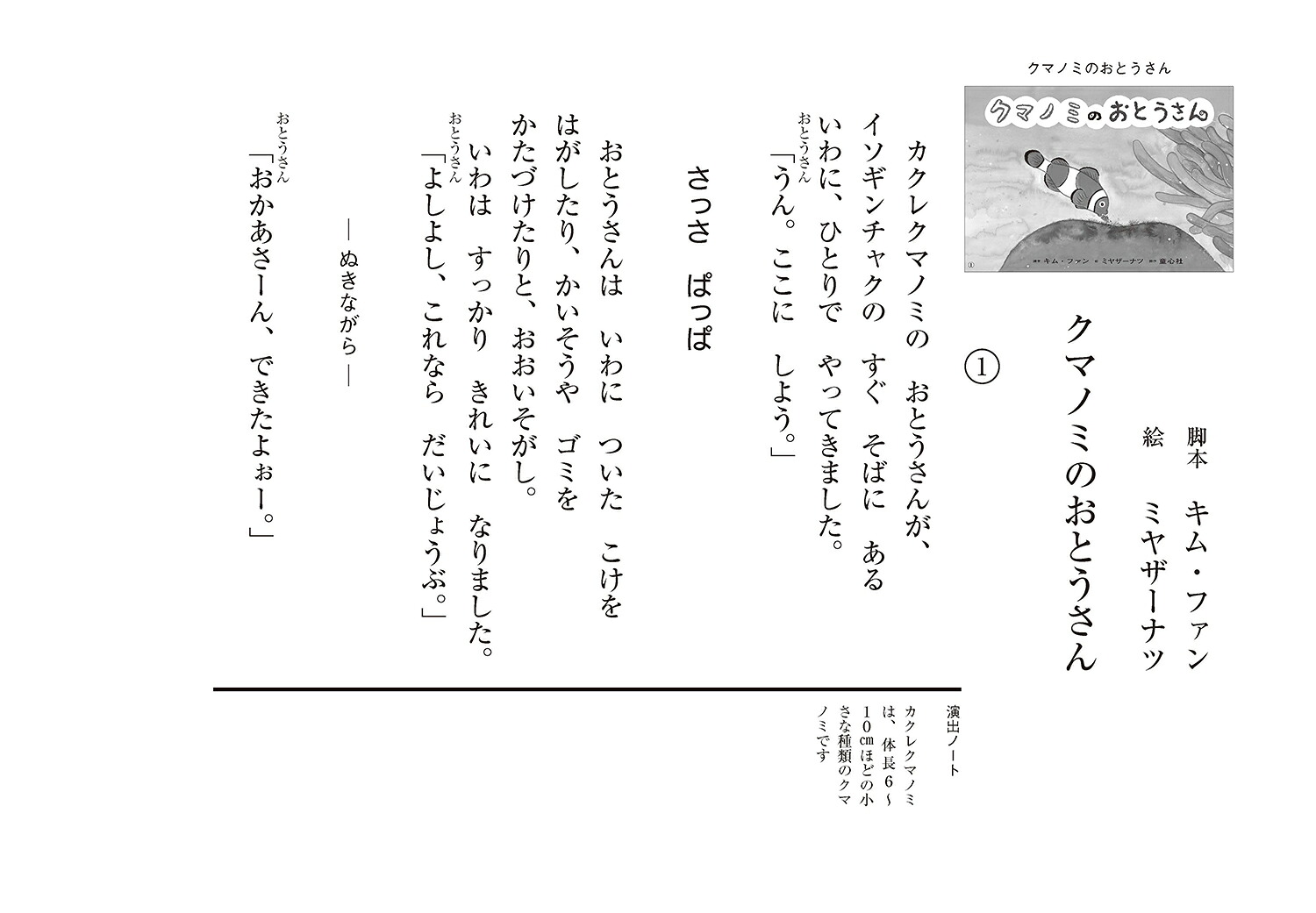 クマノミのおとうさん（2023年度定期刊行紙しばいともだちだいすき）[キム・ファン]