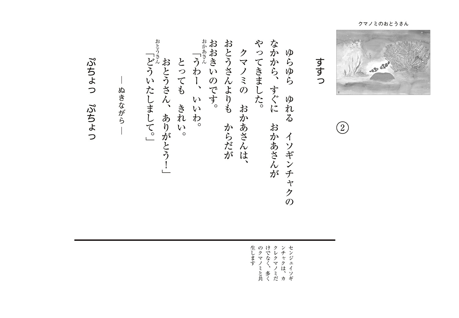 クマノミのおとうさん（2023年度定期刊行紙しばいともだちだいすき）[キム・ファン]