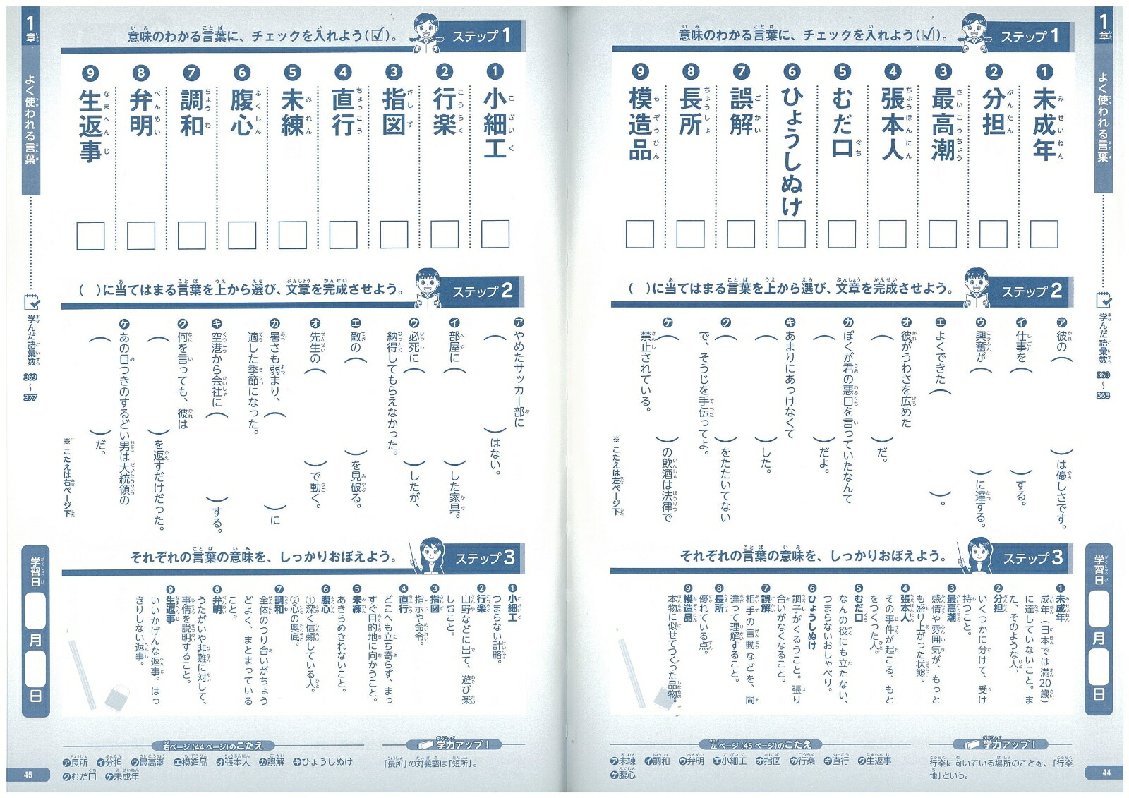 楽天ブックス 中学までに必要な言葉力が身につく 小学生の語彙力アップ 実践練習ドリル1100 学習国語研究会 本