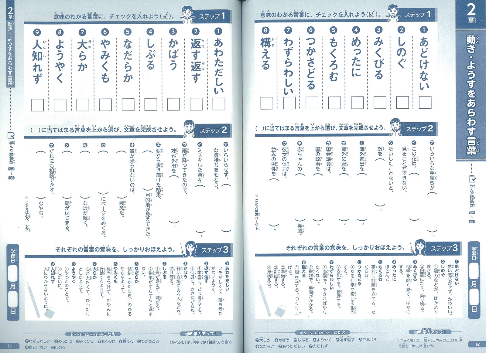 楽天ブックス 中学までに必要な言葉力が身につく 小学生の語彙力アップ 実践練習ドリル1100 学習国語研究会 本