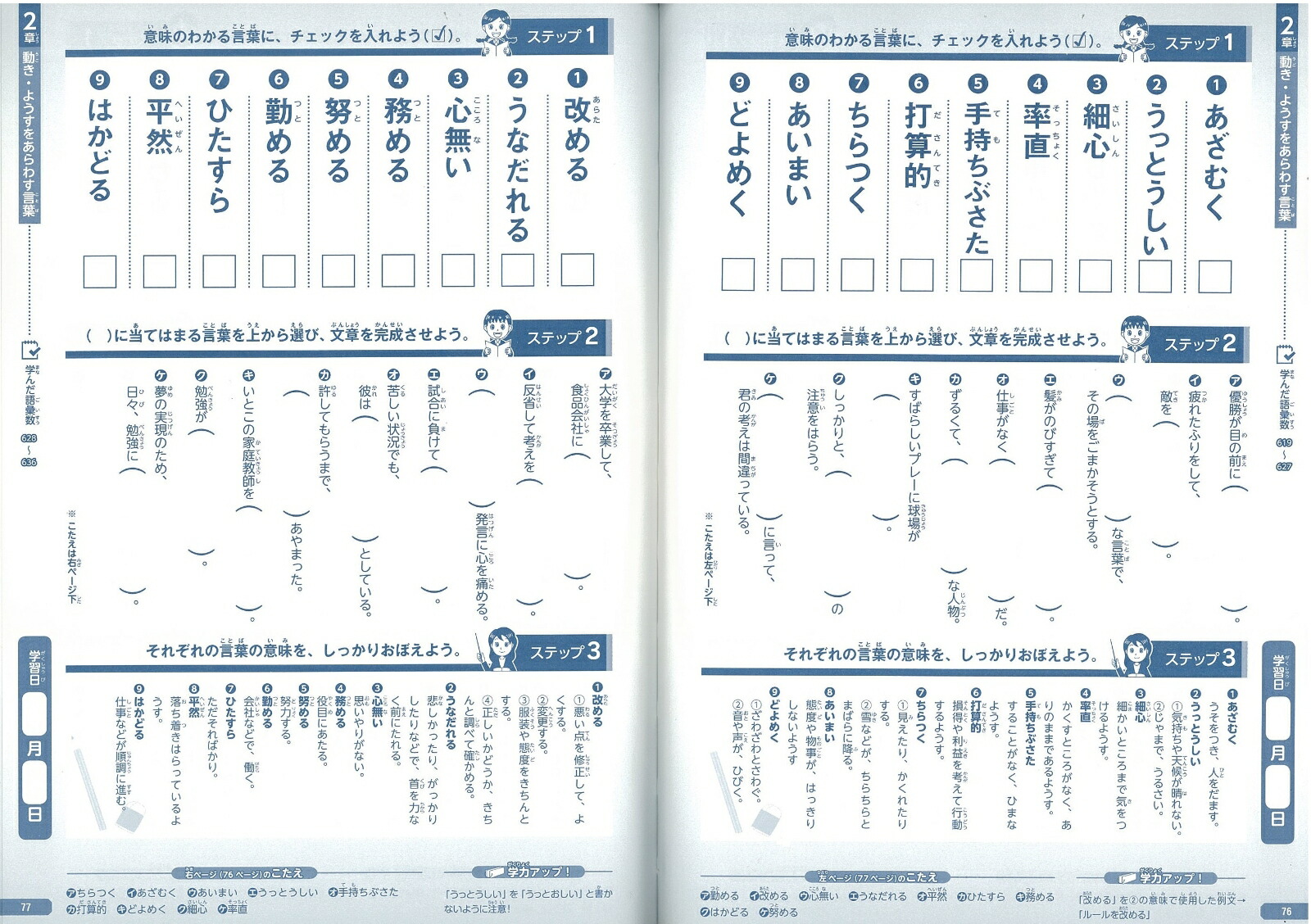 楽天ブックス 中学までに必要な言葉力が身につく 小学生の語彙力アップ 実践練習ドリル1100 学習国語研究会 本