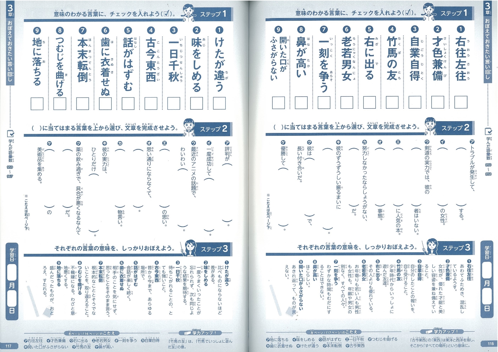 楽天ブックス 中学までに必要な言葉力が身につく 小学生の語彙力アップ 実践練習ドリル1100 学習国語研究会 本