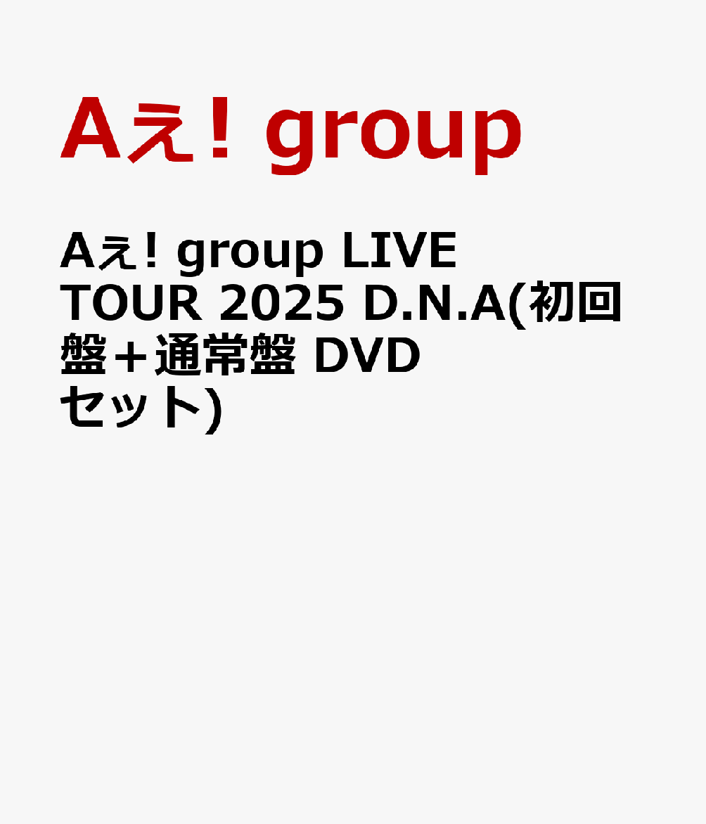 A!groupLIVETOUR2025D.N.A(ס̾DVDå)[A!group]