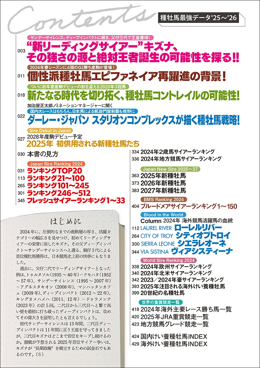 種牡馬最強データ'25～'26実績と信頼の充実データ[関口隆哉]