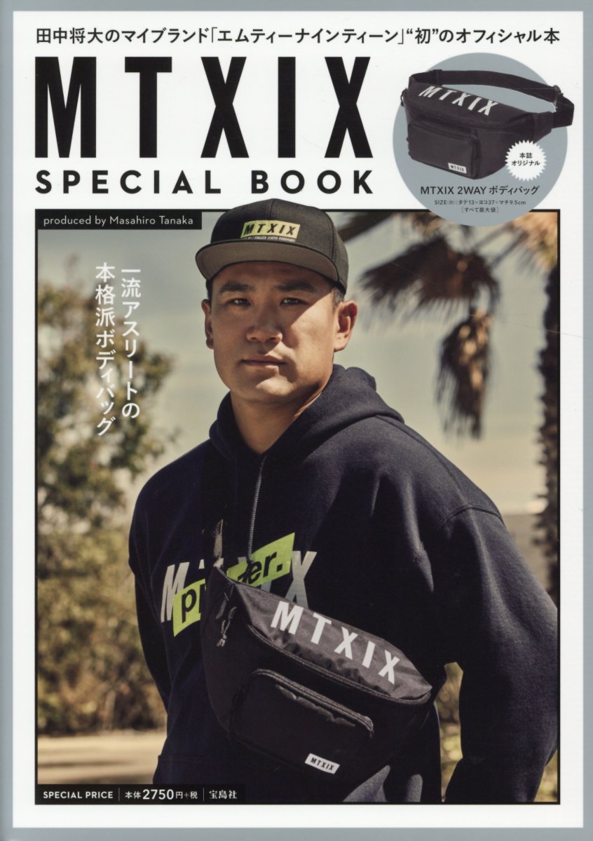 楽天ブックス Mtxix Special Book Produced By Masahiro 田中将大のマイブランド エムティーナインティーン 本