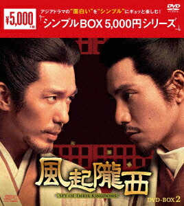 楽天市場】風起隴西（ふうきろうせい）−SPY of Three Kingdoms
