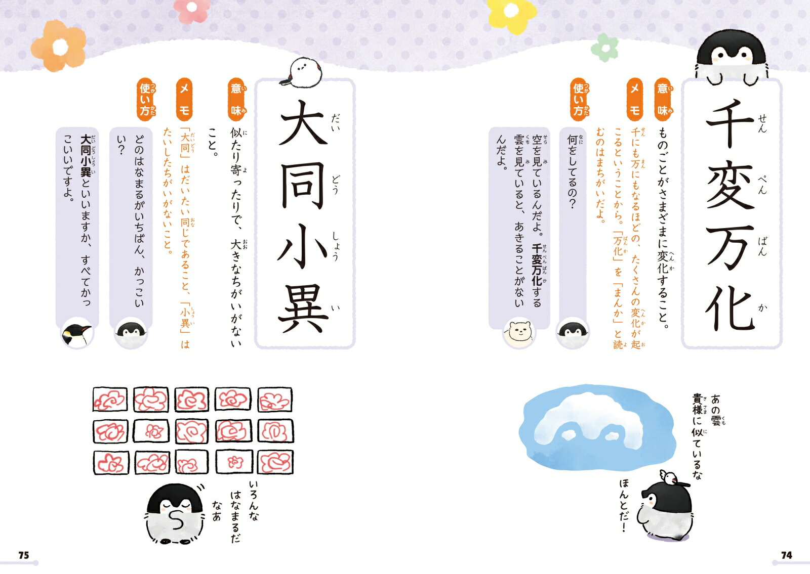 楽天ブックス コウペンちゃんといっしょに学ぶ 小学生の四字熟語 るるてあ 本