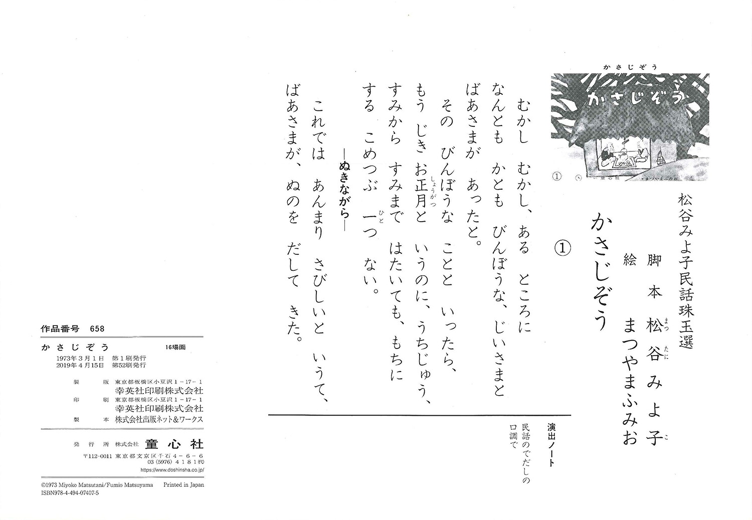 かさじぞう（松谷みよ子民話珠玉選）[松谷みよ子]