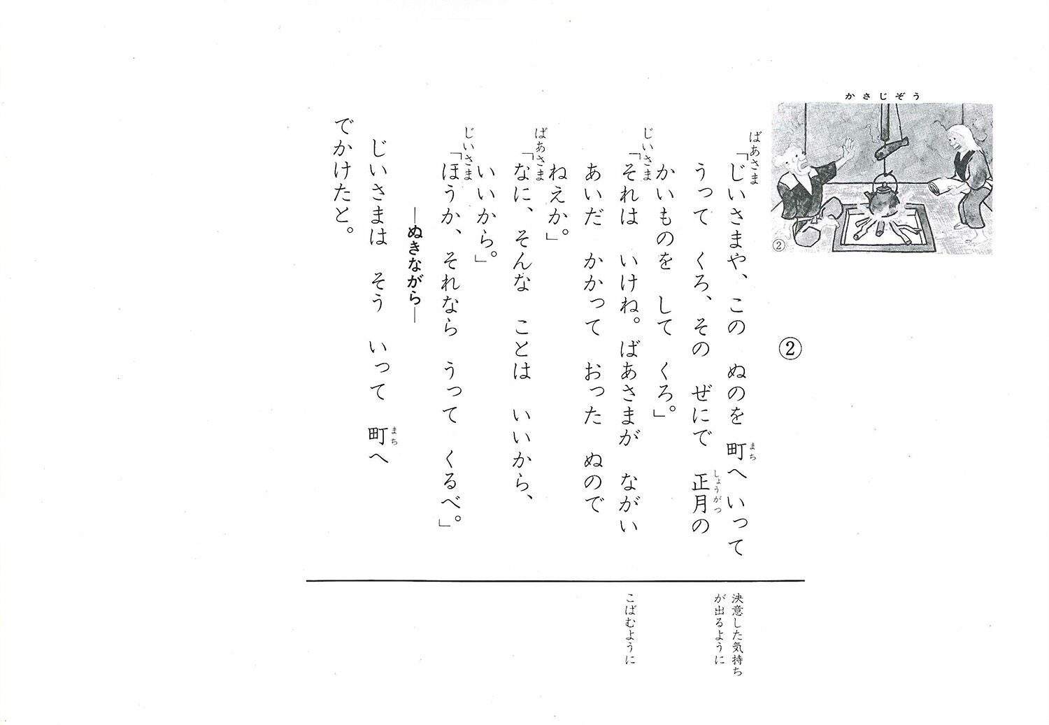 かさじぞう（松谷みよ子民話珠玉選）[松谷みよ子]