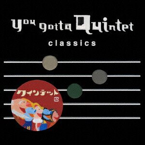 NHK you gotta Quintet classics ゆうがたクインテット