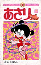 あさりちゃん(7) 表紙