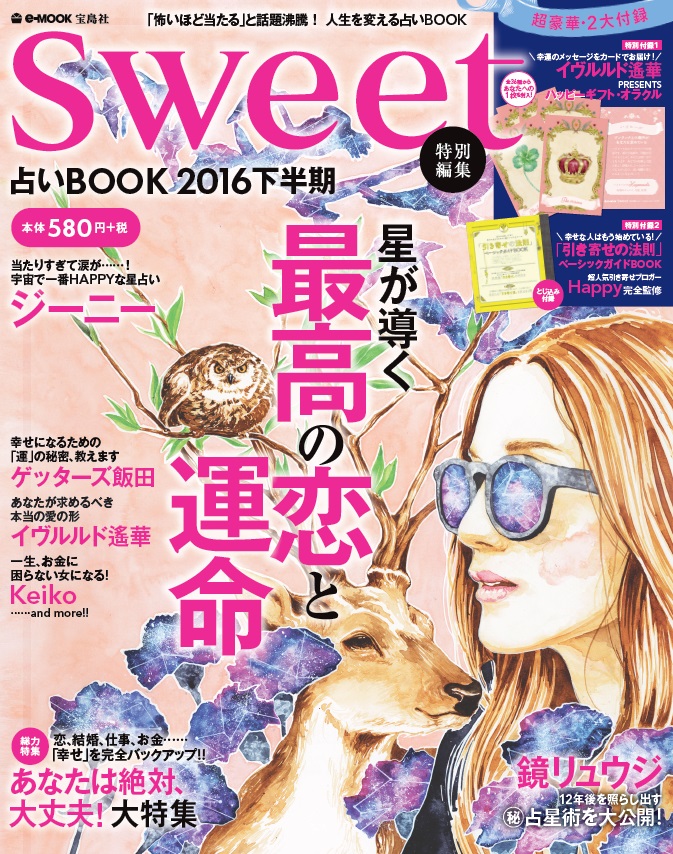 楽天ブックス 占いbook 16 下半期 本