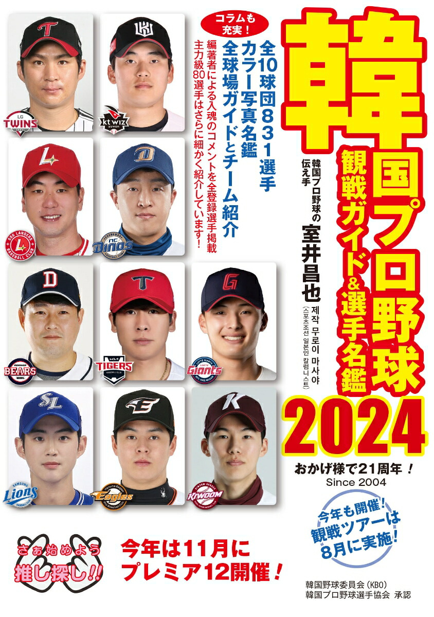 中日スポーツ発行 プロ野球選手ガイドブック2014年~2023年 (10冊)