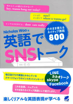 英語でSNS